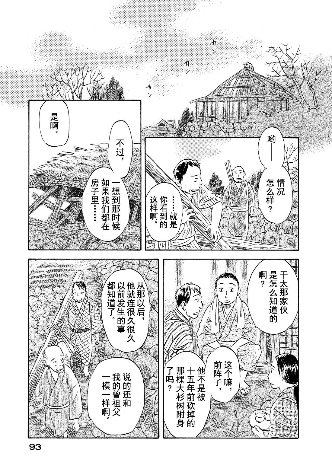 第47话  长生树46
