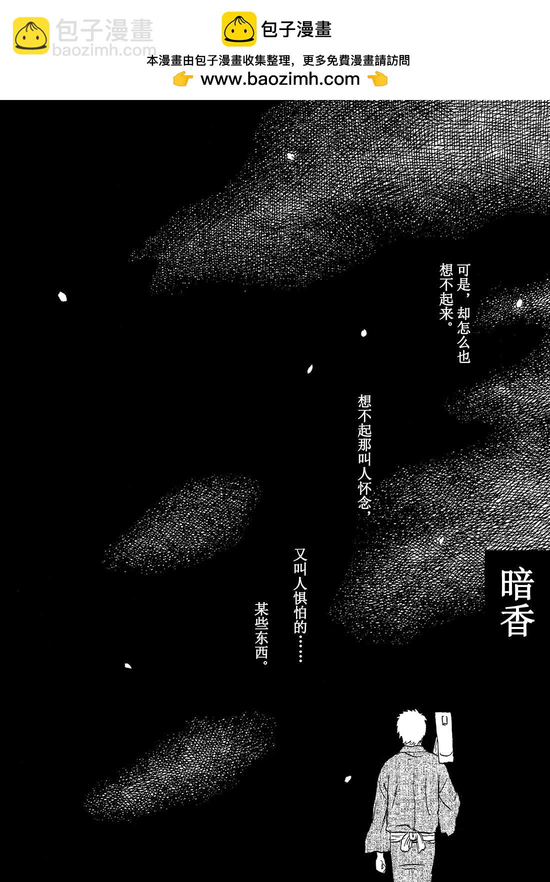 第48话   暗香1