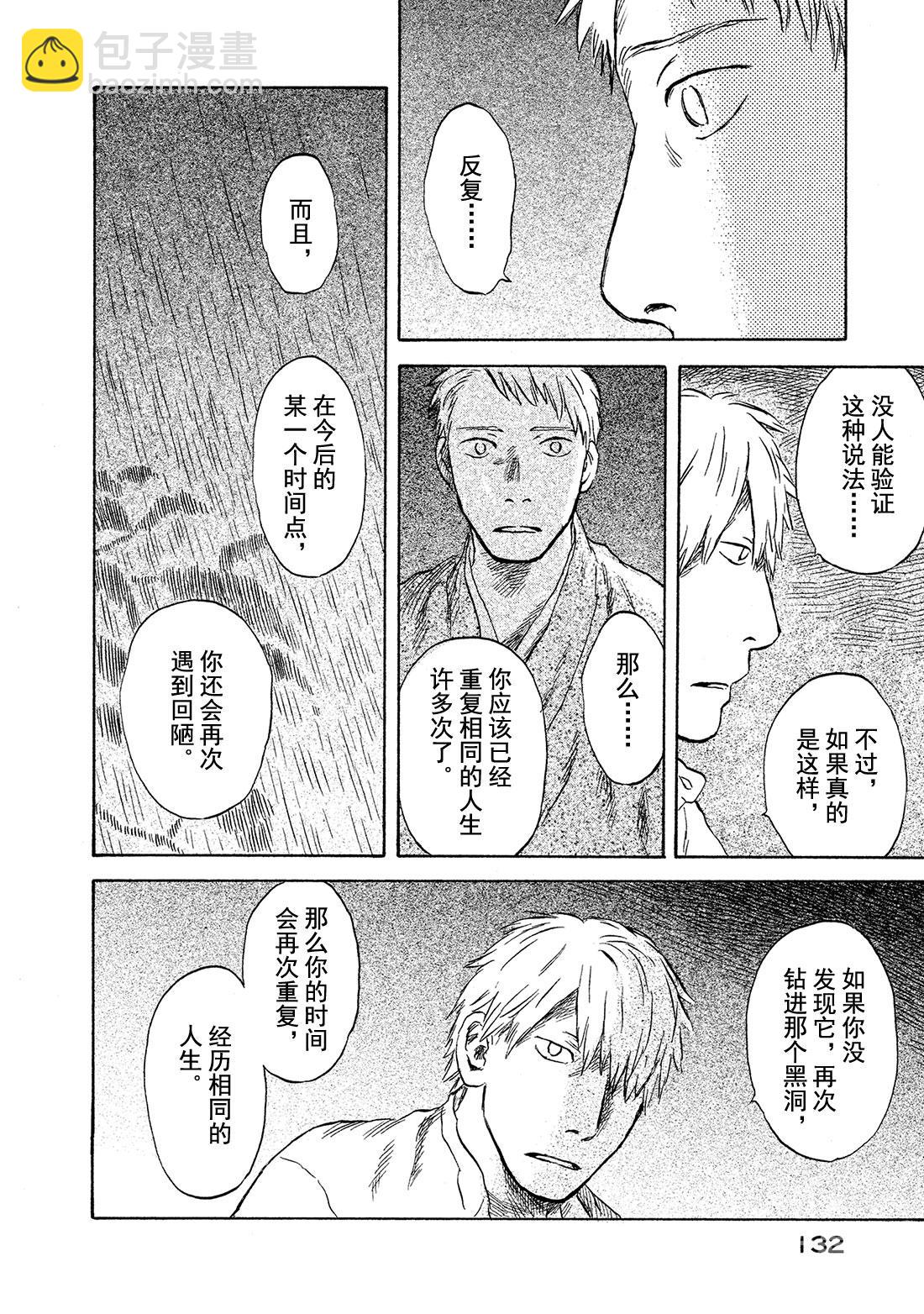 第48话   暗香33
