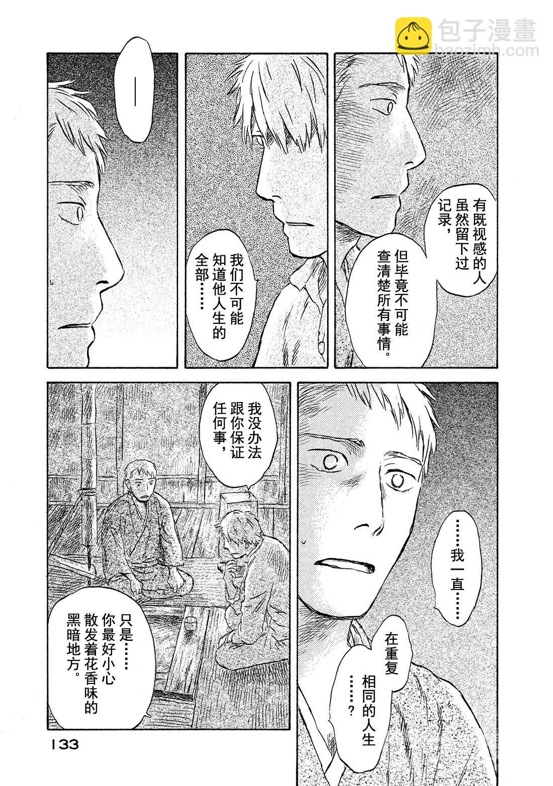 第48话   暗香34