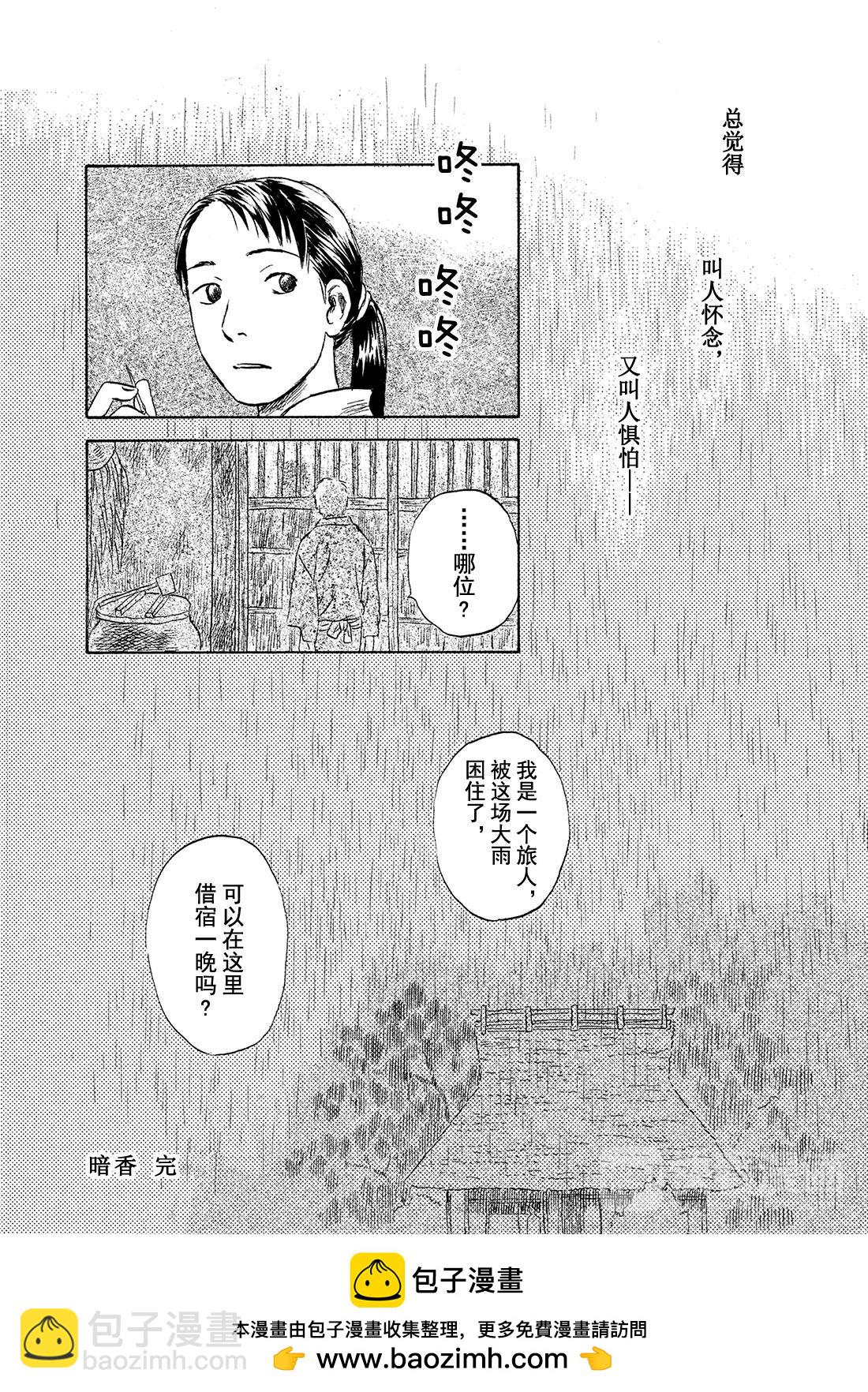 第48话   暗香49