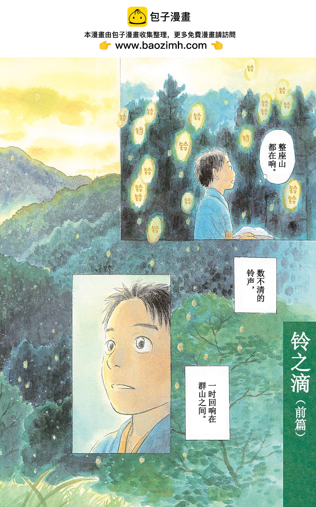 第49话   铃之滴（前篇）1