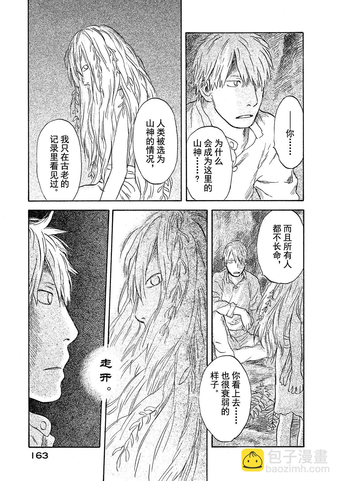 第49话   铃之滴（前篇）12