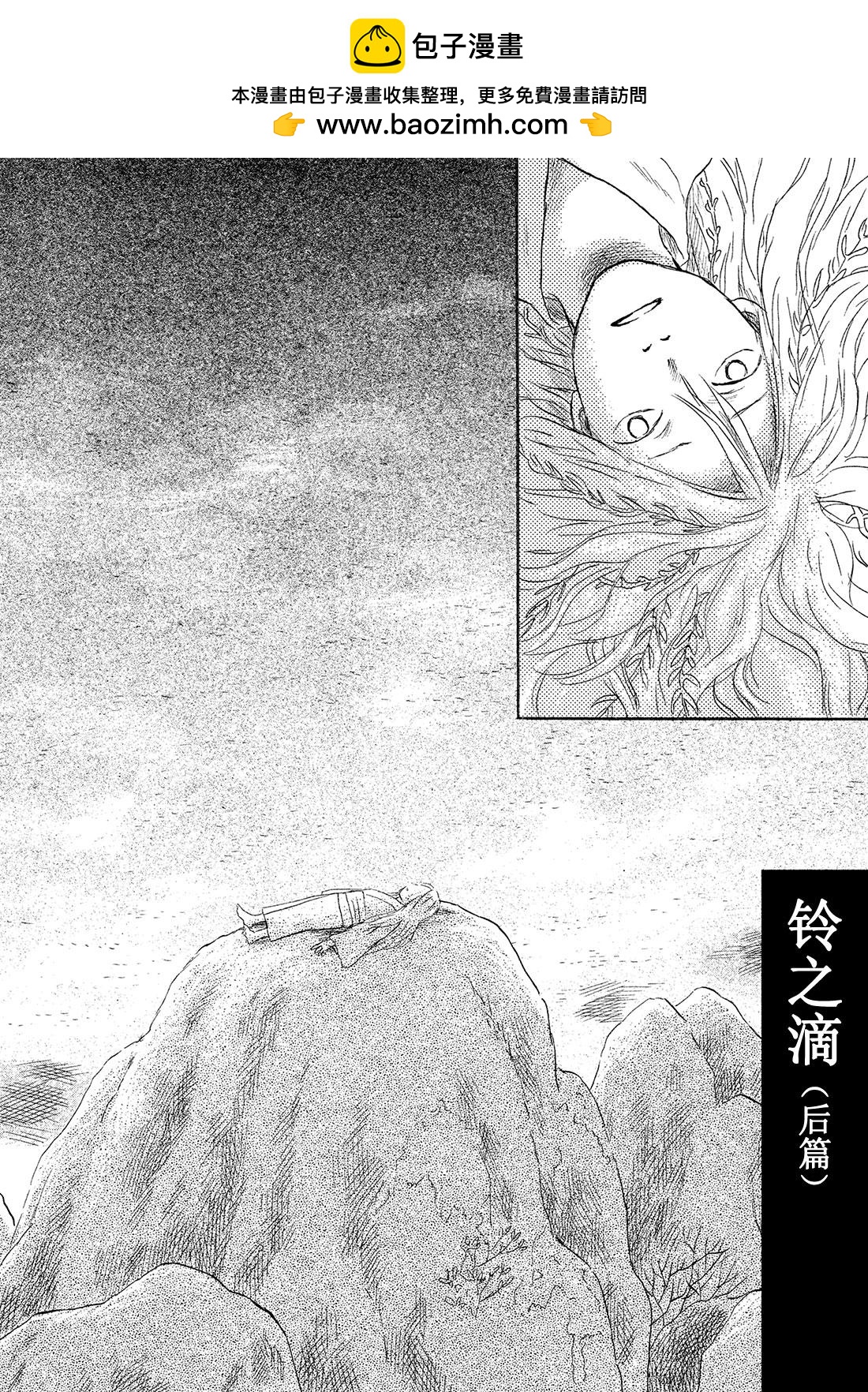 第50话   铃之滴（后篇）1