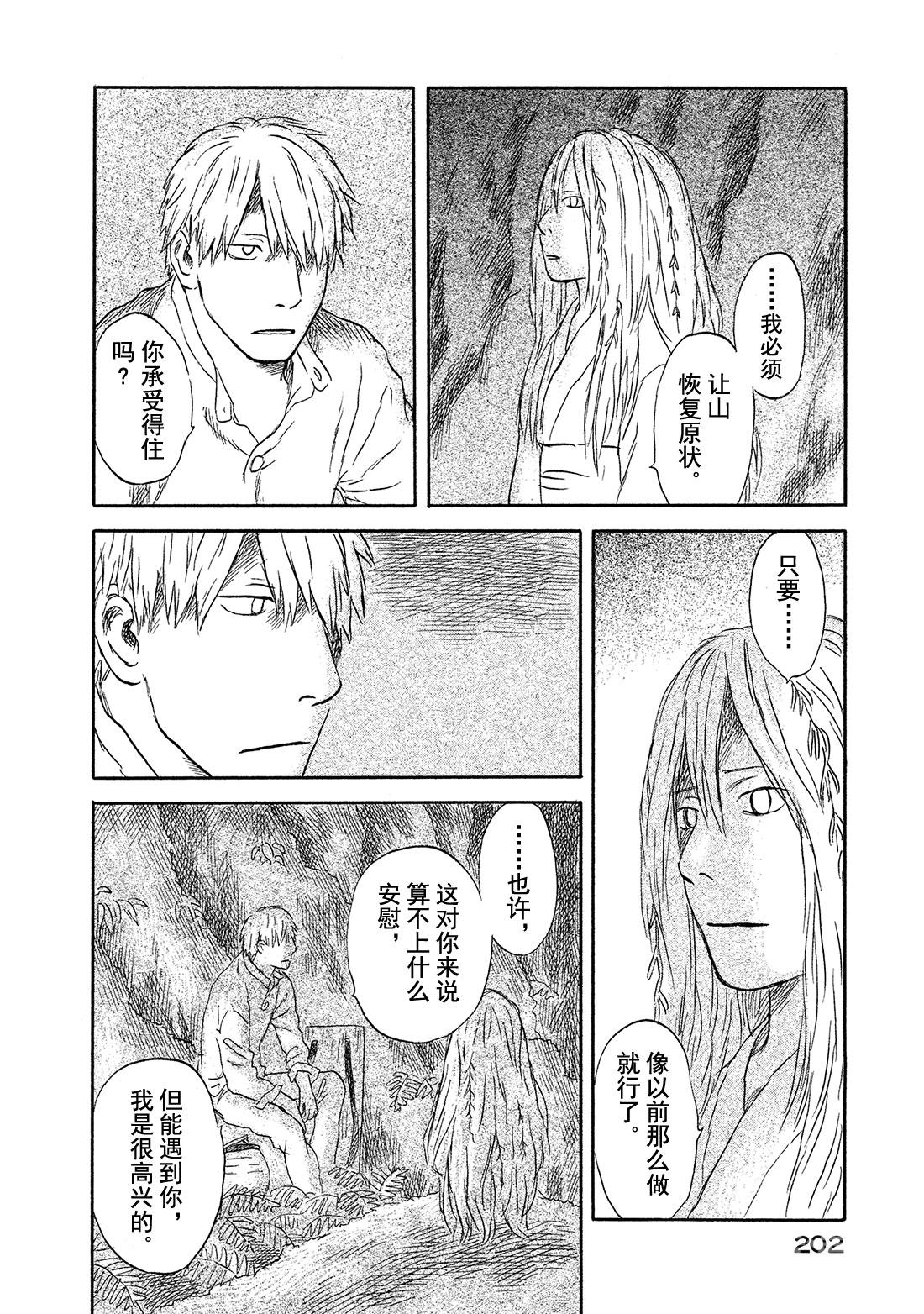 第50话   铃之滴（后篇）5