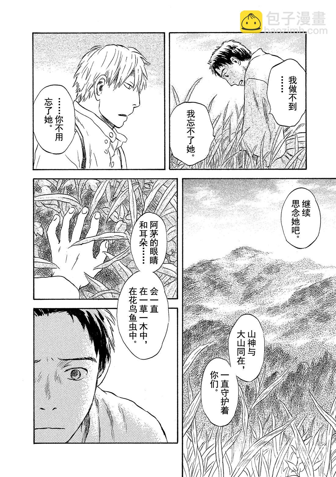 第50话   铃之滴（后篇）9
