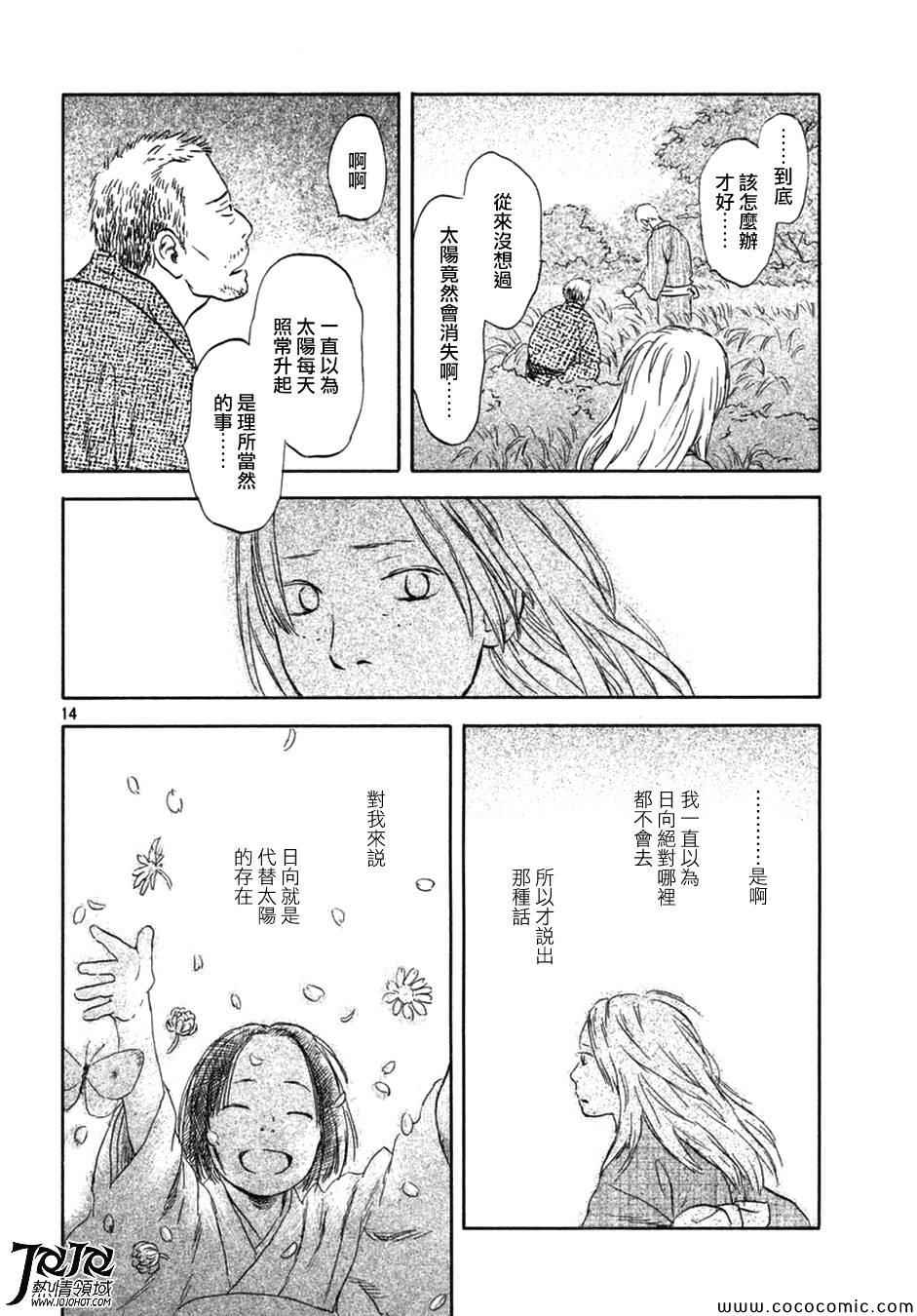 特别篇：蚀日之影 后篇14