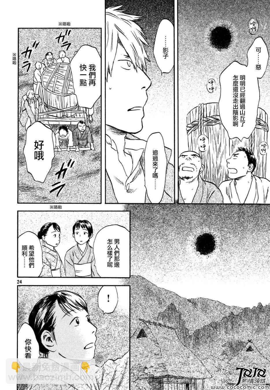 特别篇：蚀日之影 后篇24