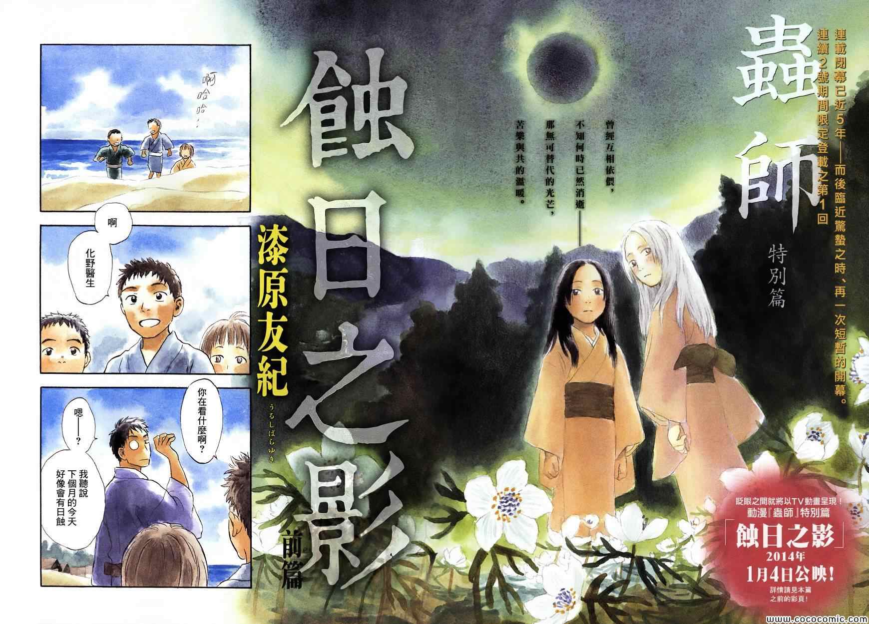 特别篇：蚀日之影 前篇1