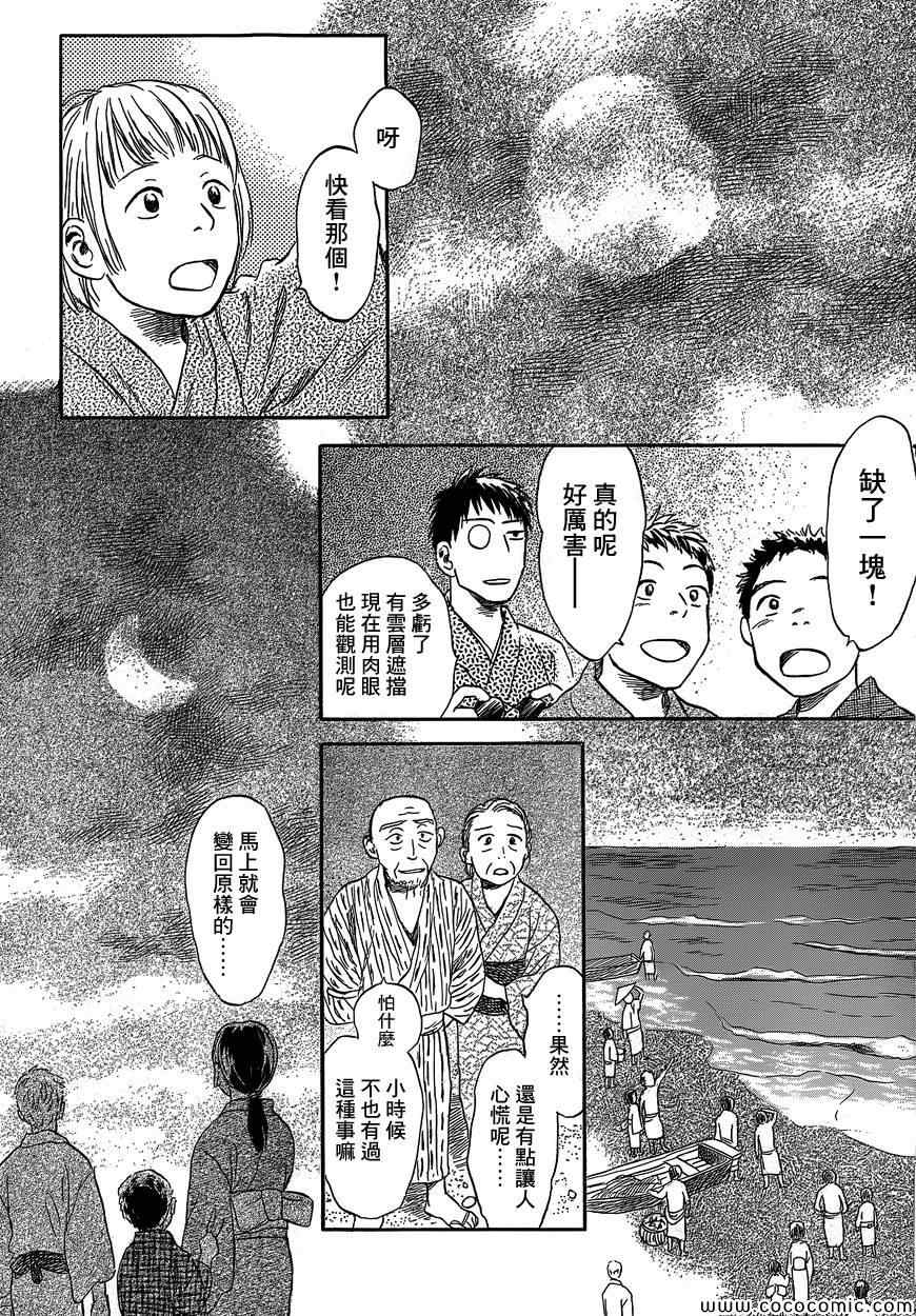 特别篇：蚀日之影 前篇12