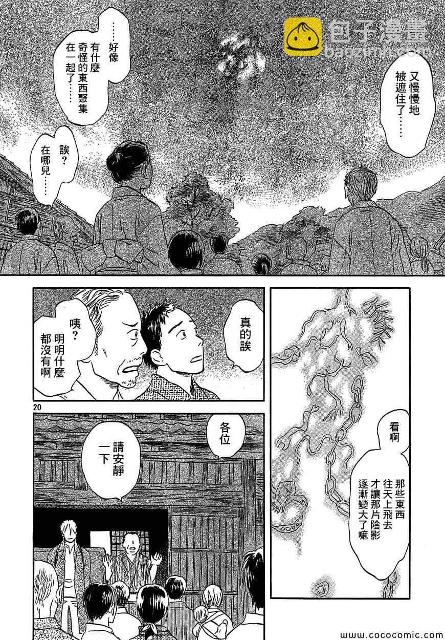 特别篇：蚀日之影 前篇17