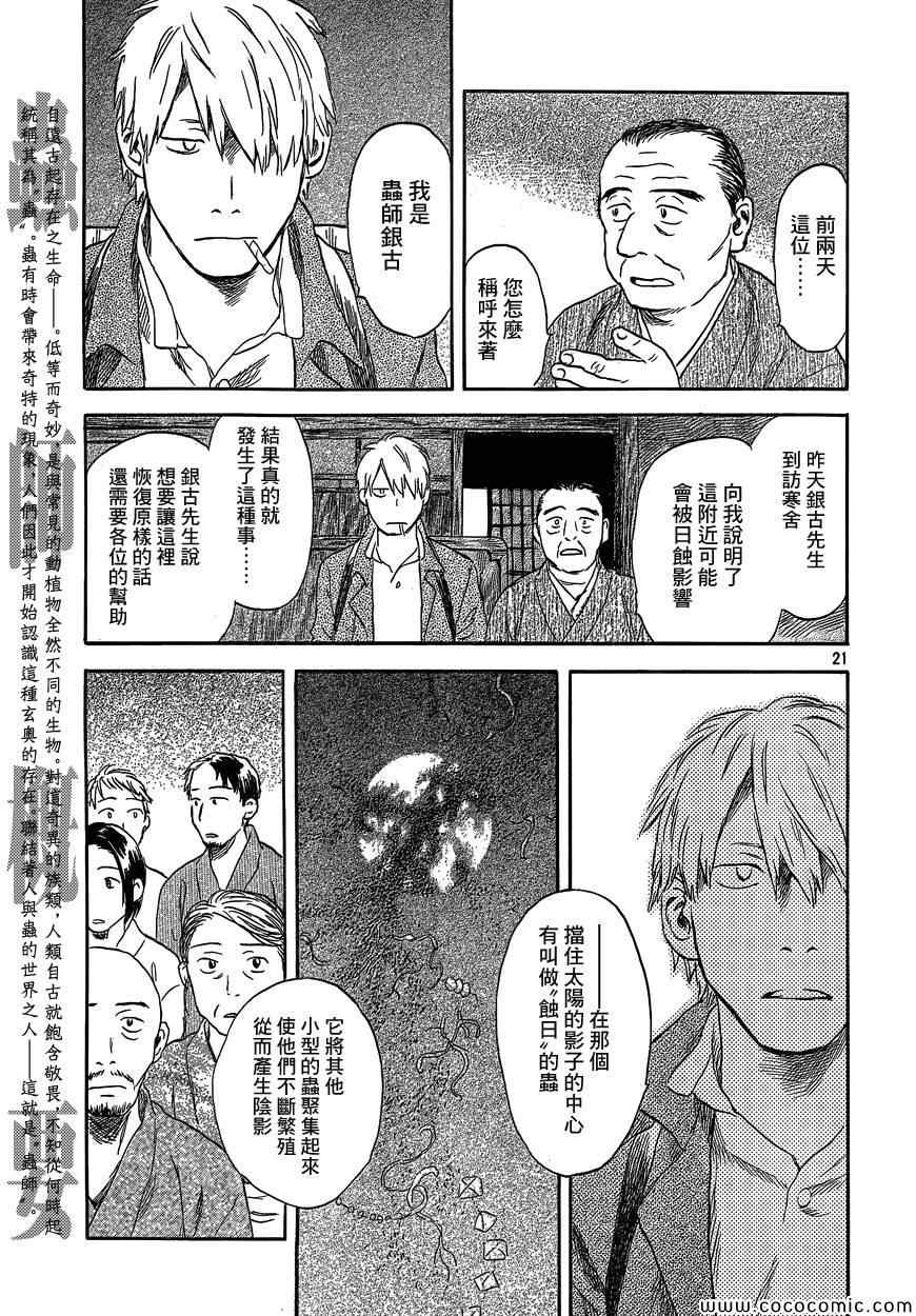 特别篇：蚀日之影 前篇18