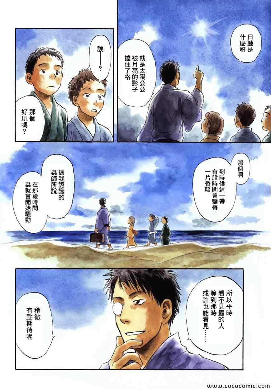 特别篇：蚀日之影 前篇2