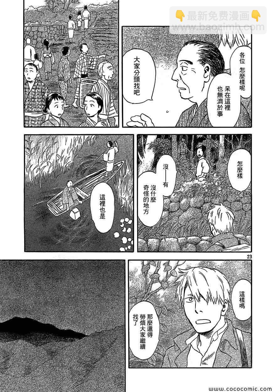 特别篇：蚀日之影 前篇20