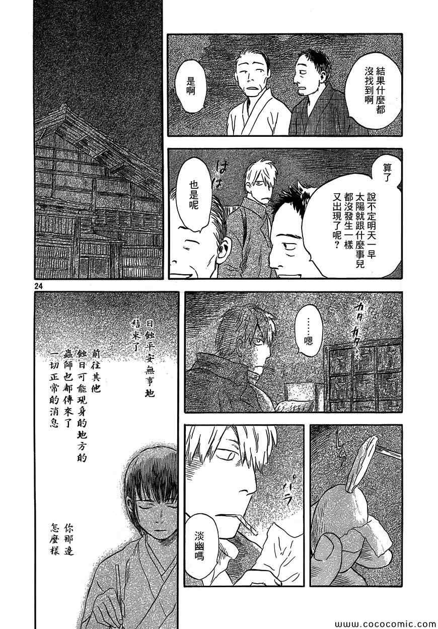 特别篇：蚀日之影 前篇21