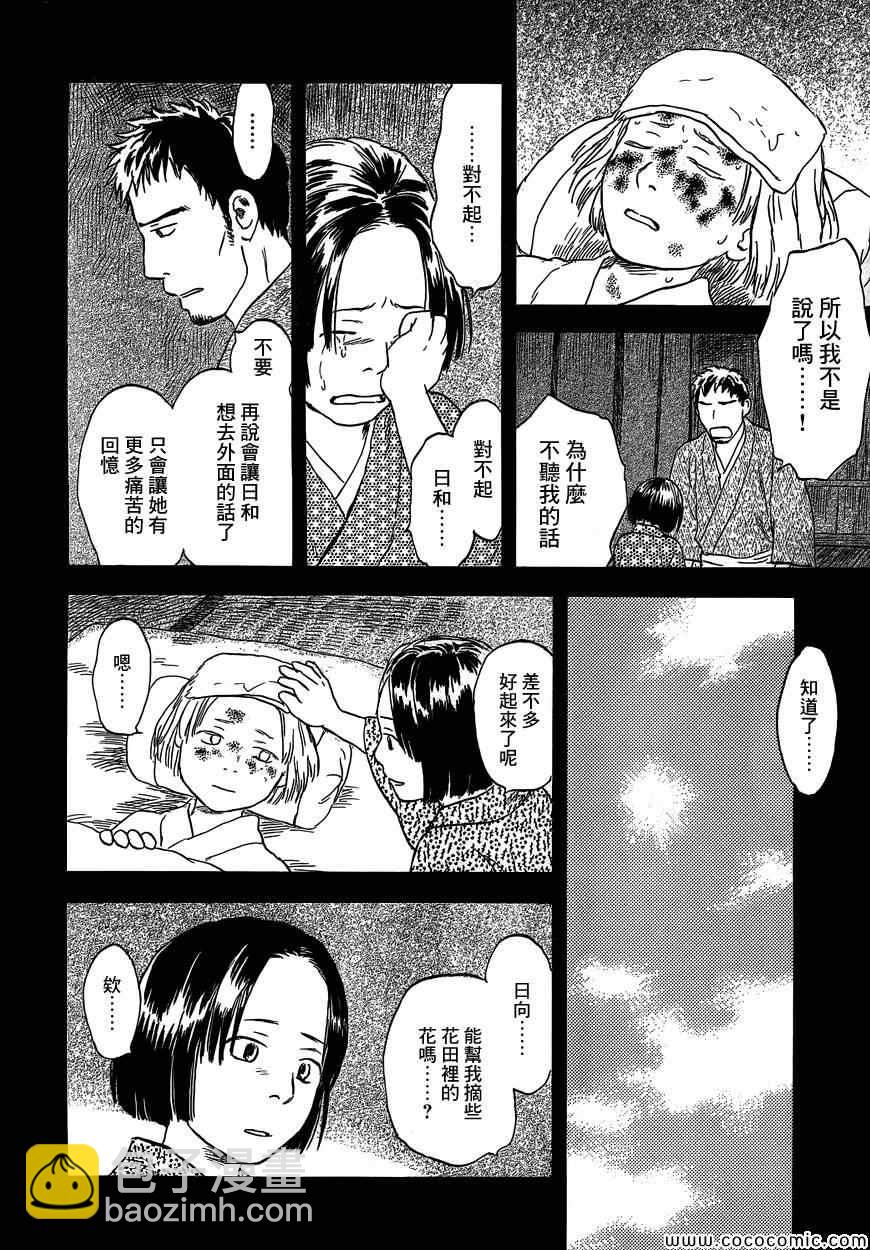 特别篇：蚀日之影 前篇39