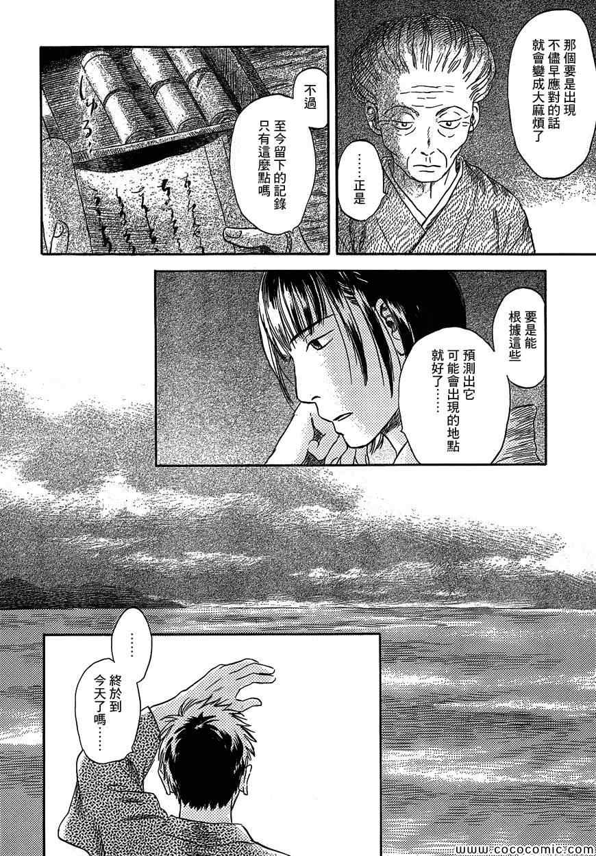 特别篇：蚀日之影 前篇8