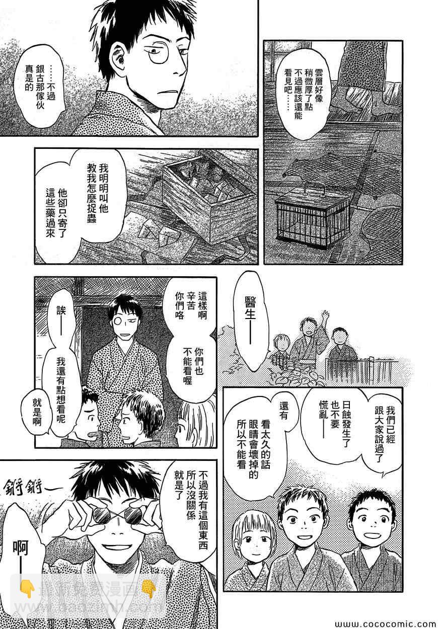 特别篇：蚀日之影 前篇9