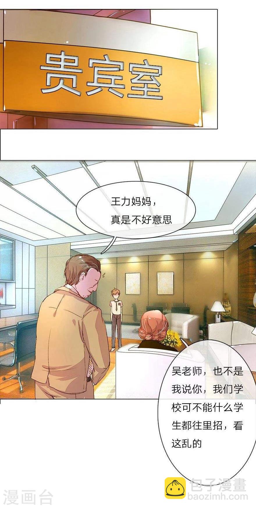 第30话 校园暴力2