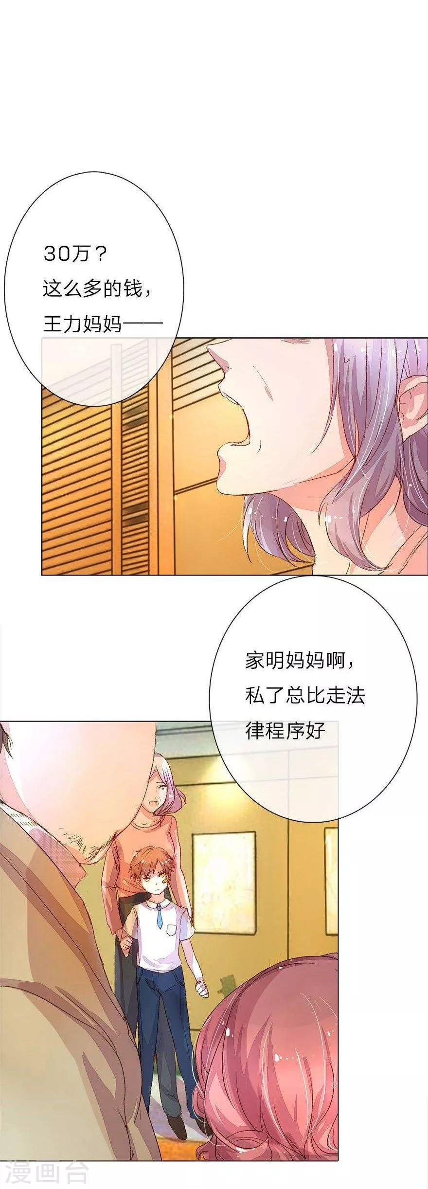 第31话 尹伊沫的善良0