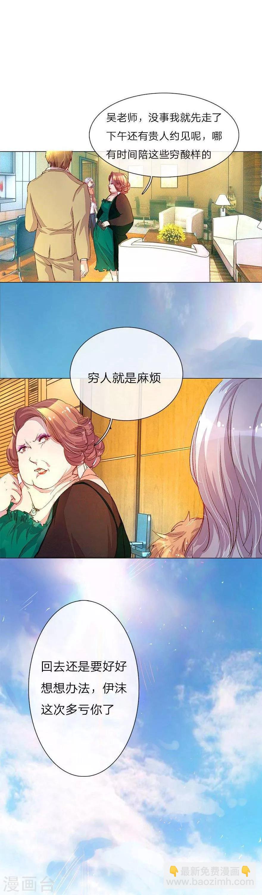 第31话 尹伊沫的善良6