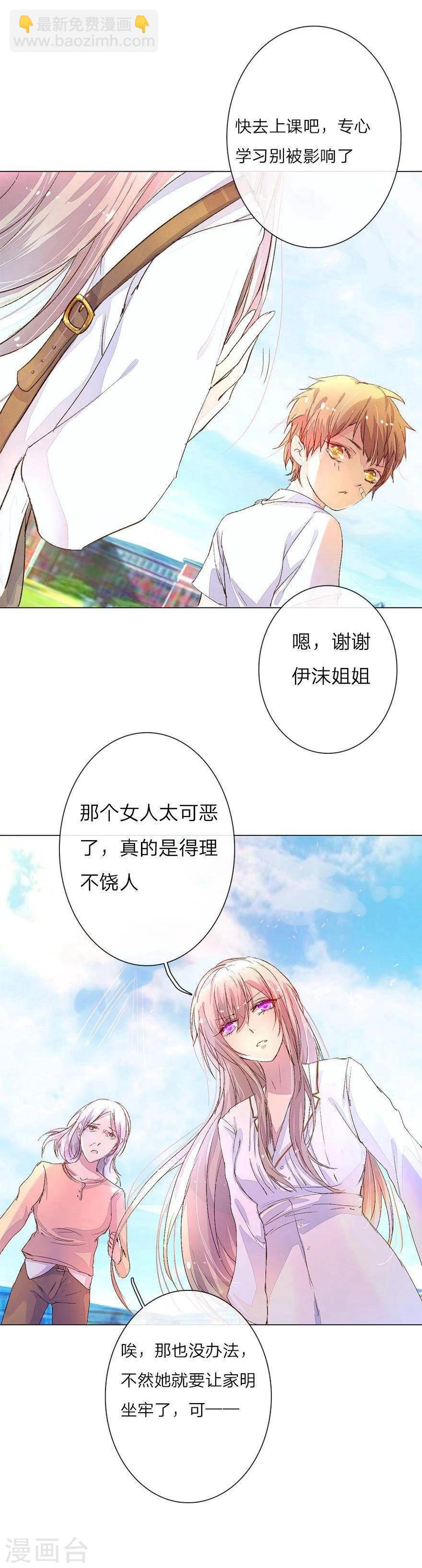 第32话 被总裁抓住了2