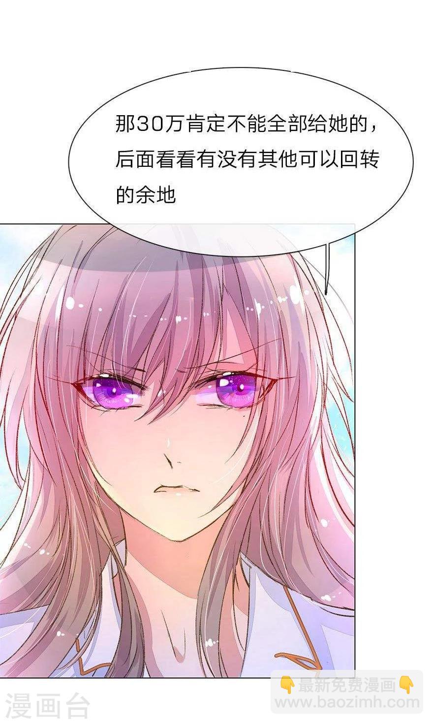 第32话 被总裁抓住了3