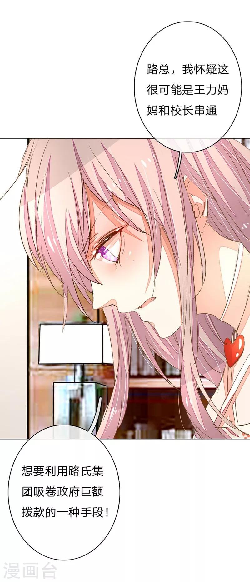 第61-62话 陆总老谋深算8