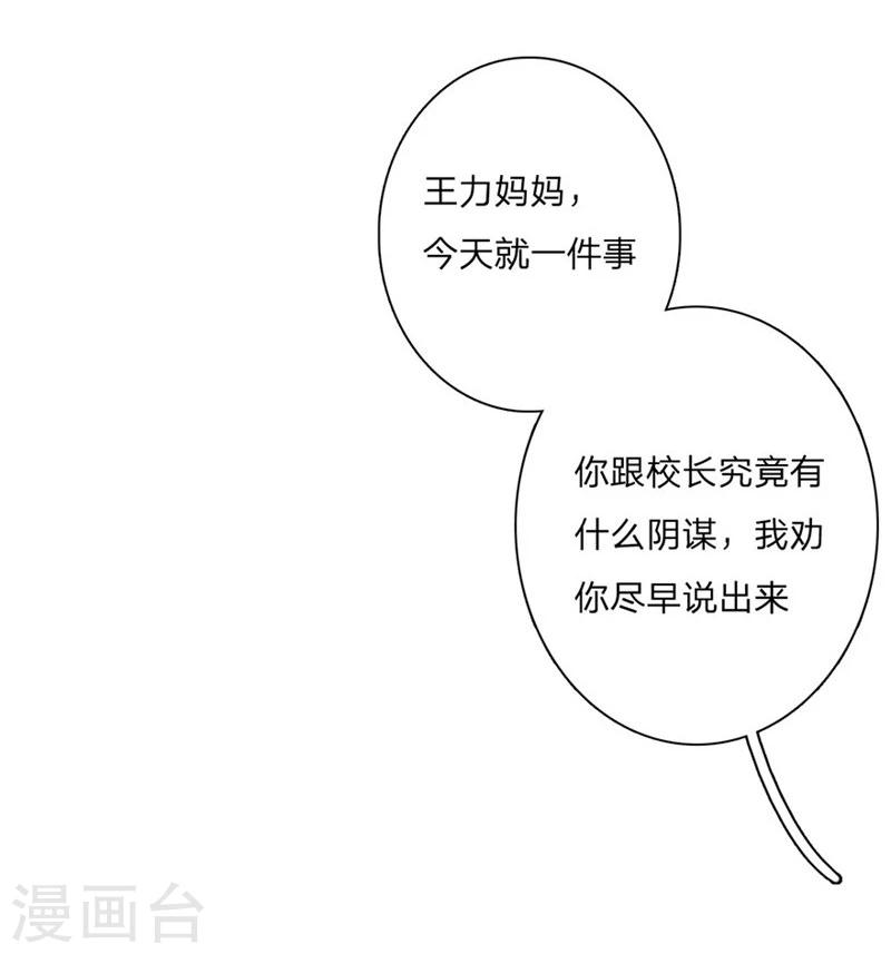 第63-64话 王力妈妈再次上门10