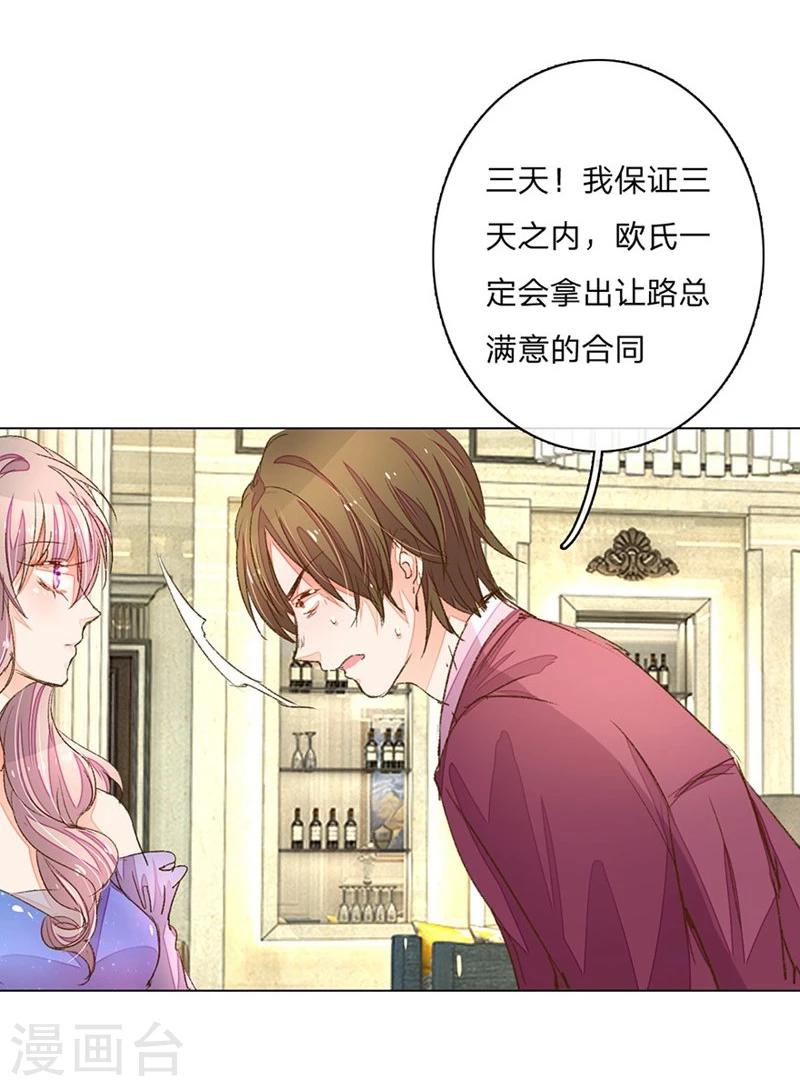 第73-74话 返套路欧总14