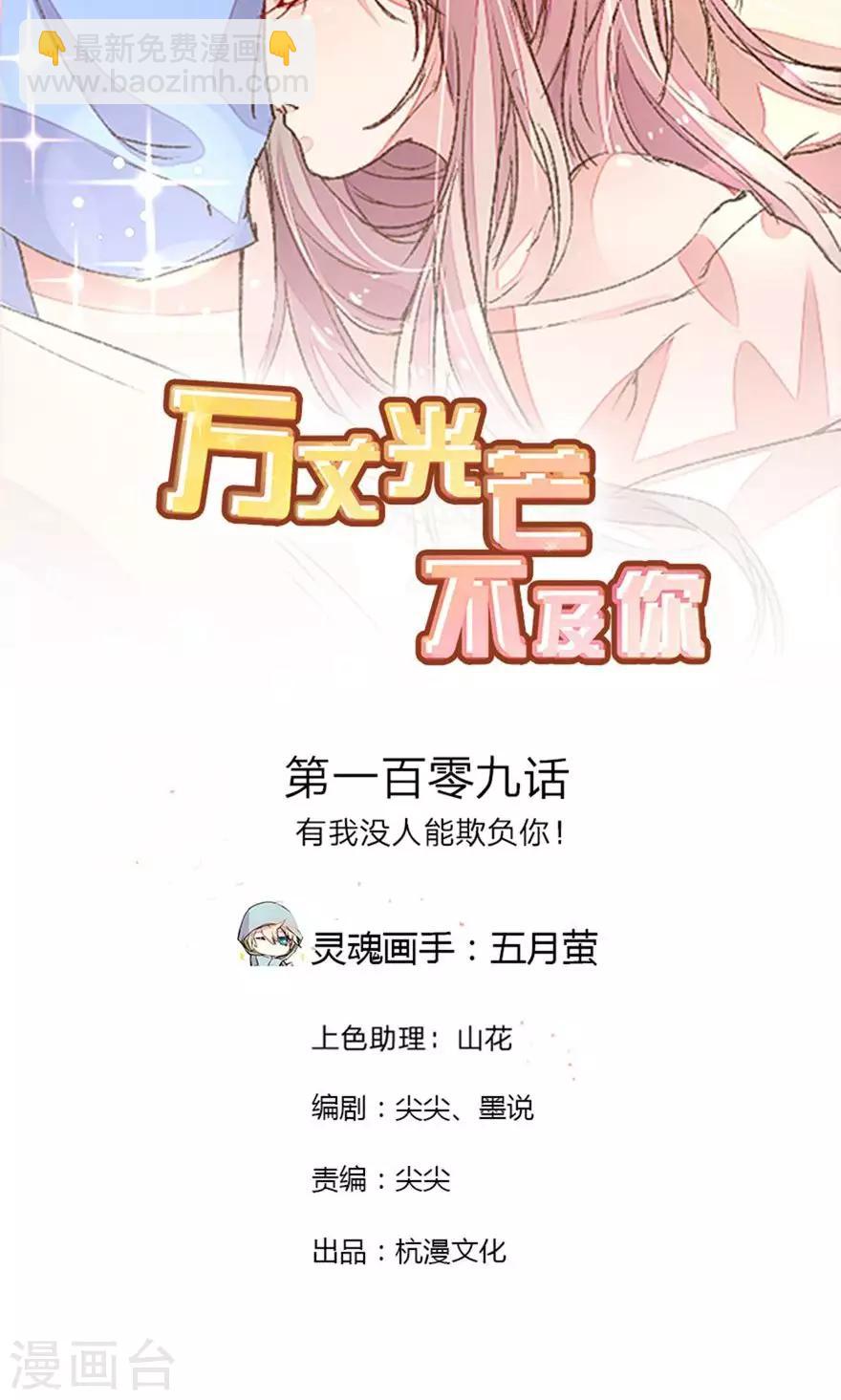 第109话 有我没人能欺负你！1