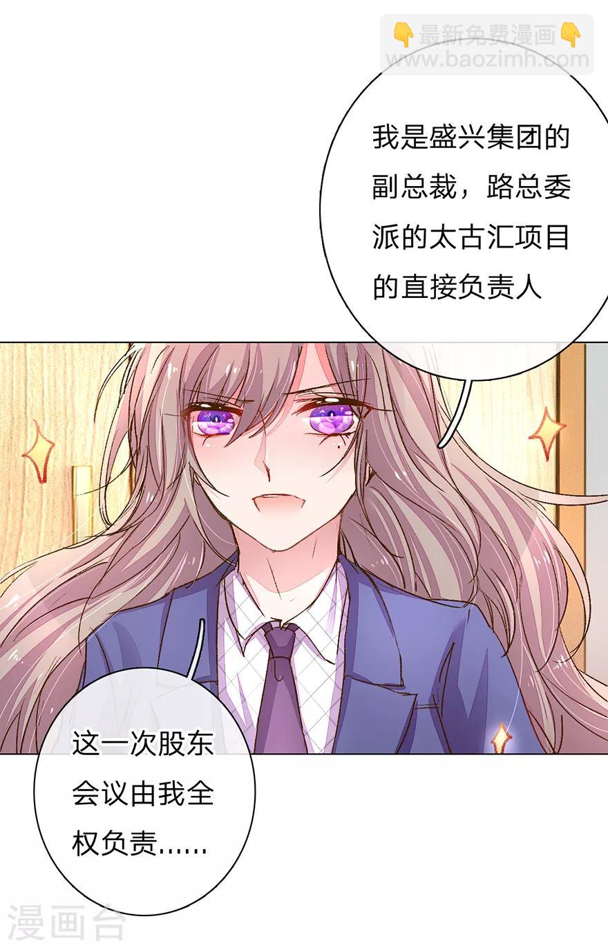第114话 股东会议开始！9
