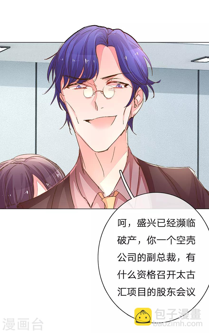 第115话 会议出现意外1