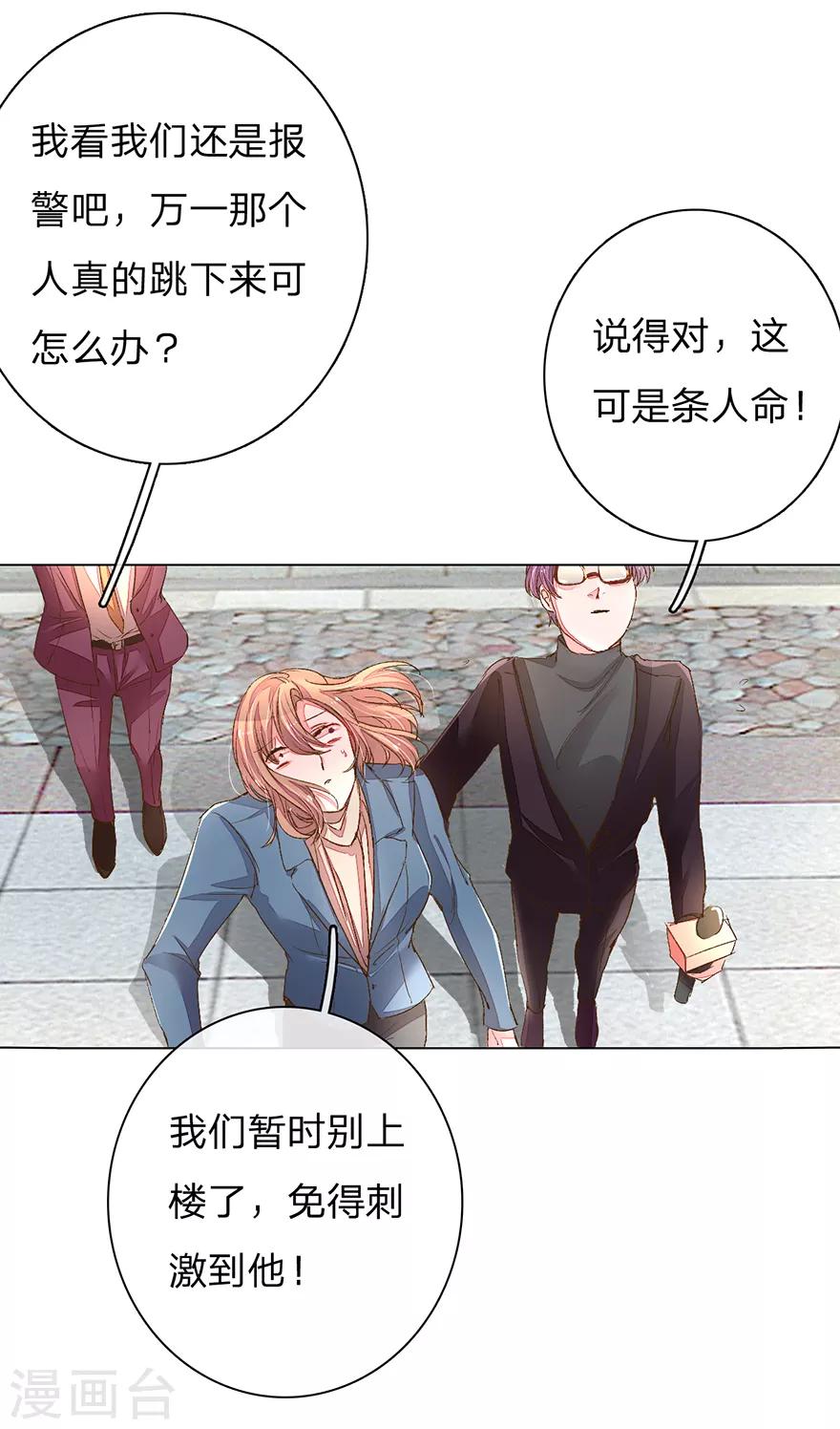 第116话 员工被逼跳楼16