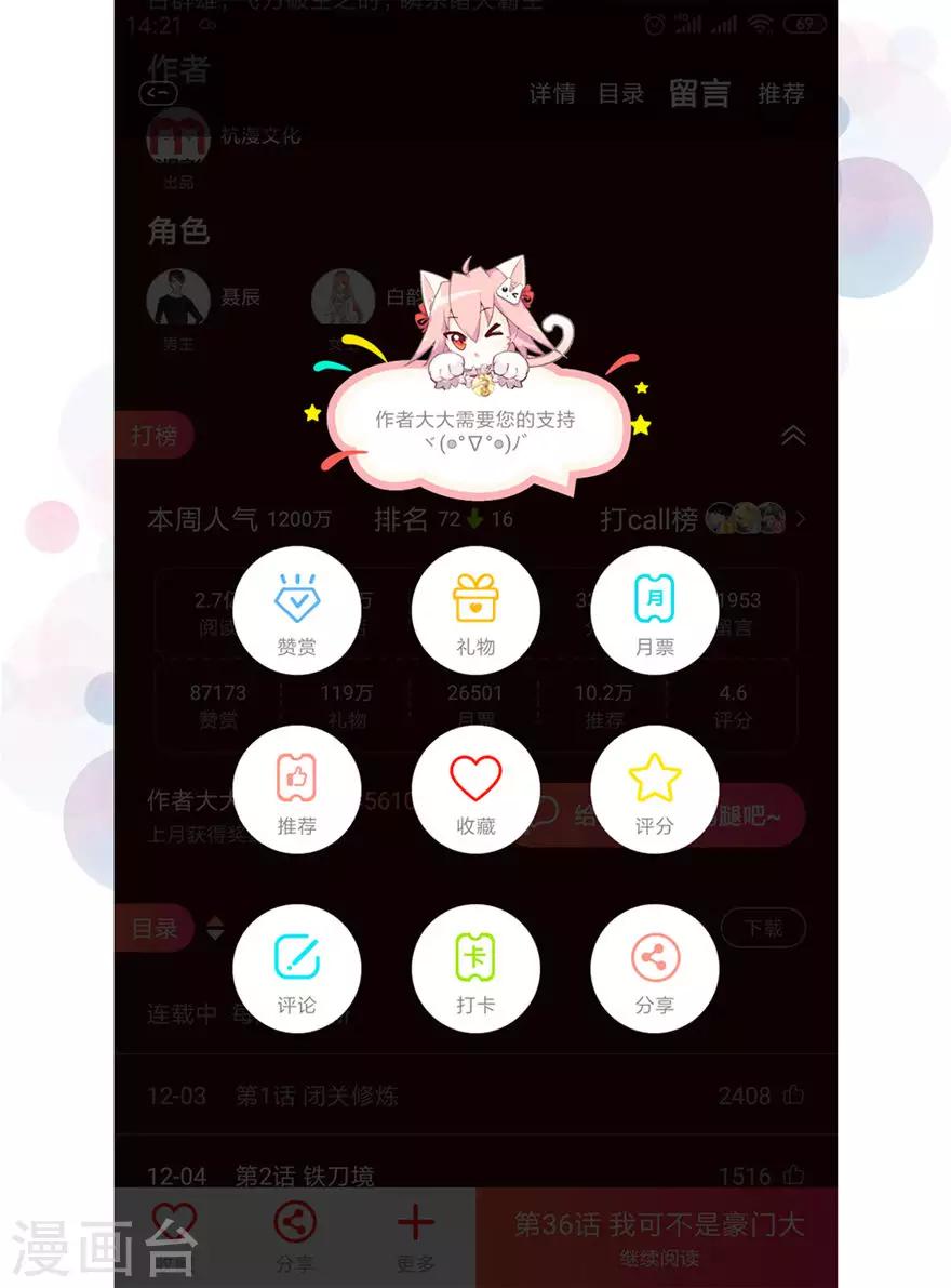 第118话 伊沫坠楼！21