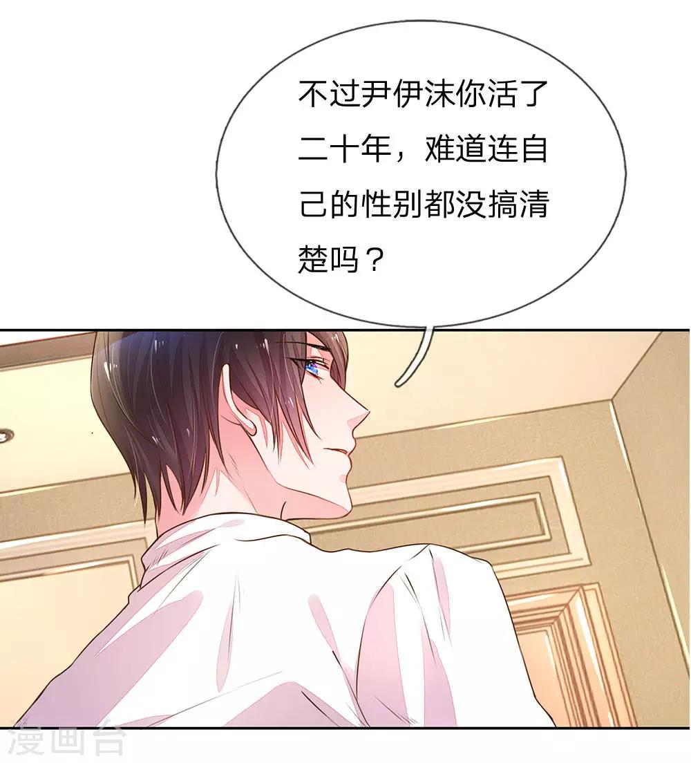 第129话 难道他喜欢我？19