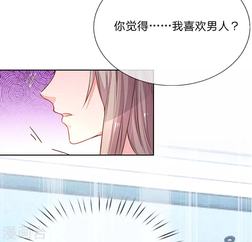 第129话 难道他喜欢我？22