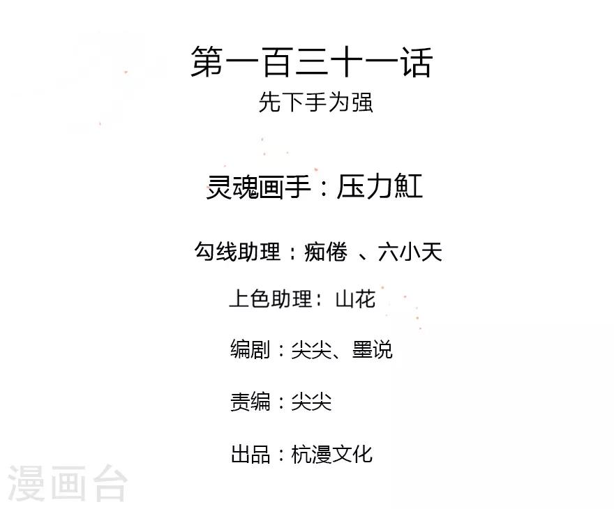 第131话 先下手为强1