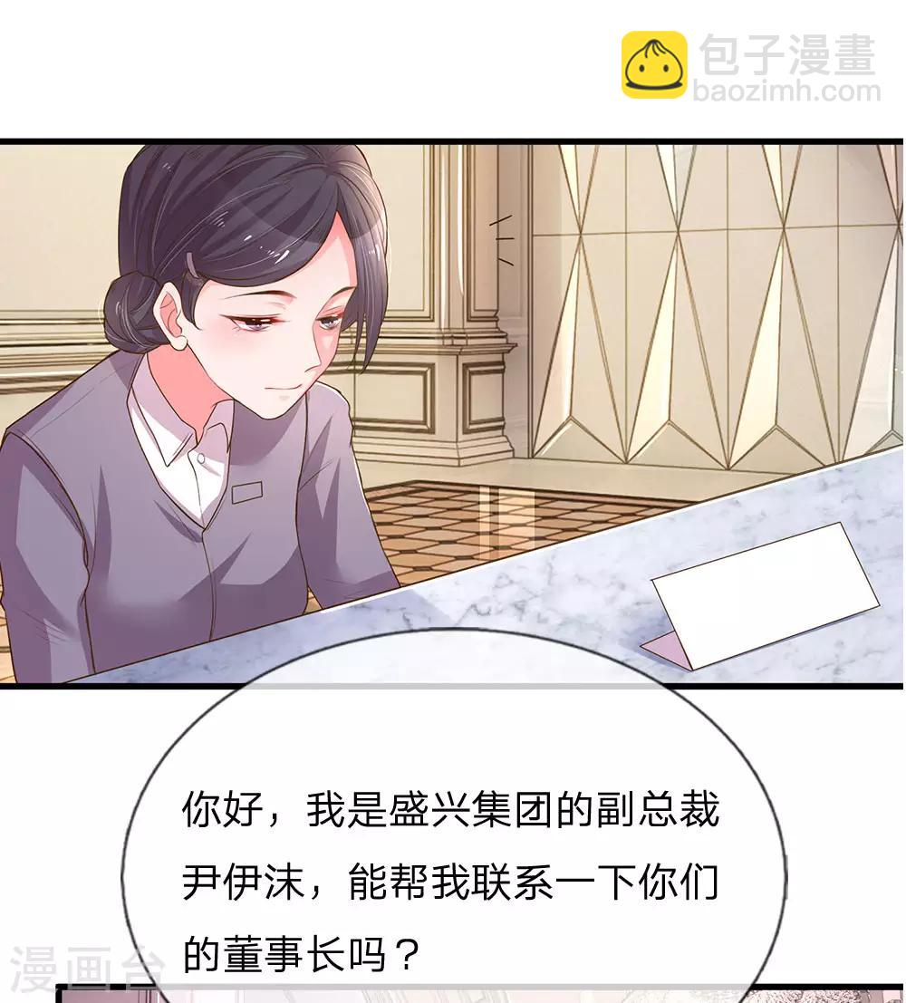 第133话 伊沫的计划10