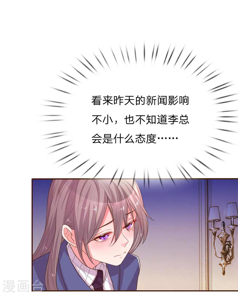 第133话 伊沫的计划13