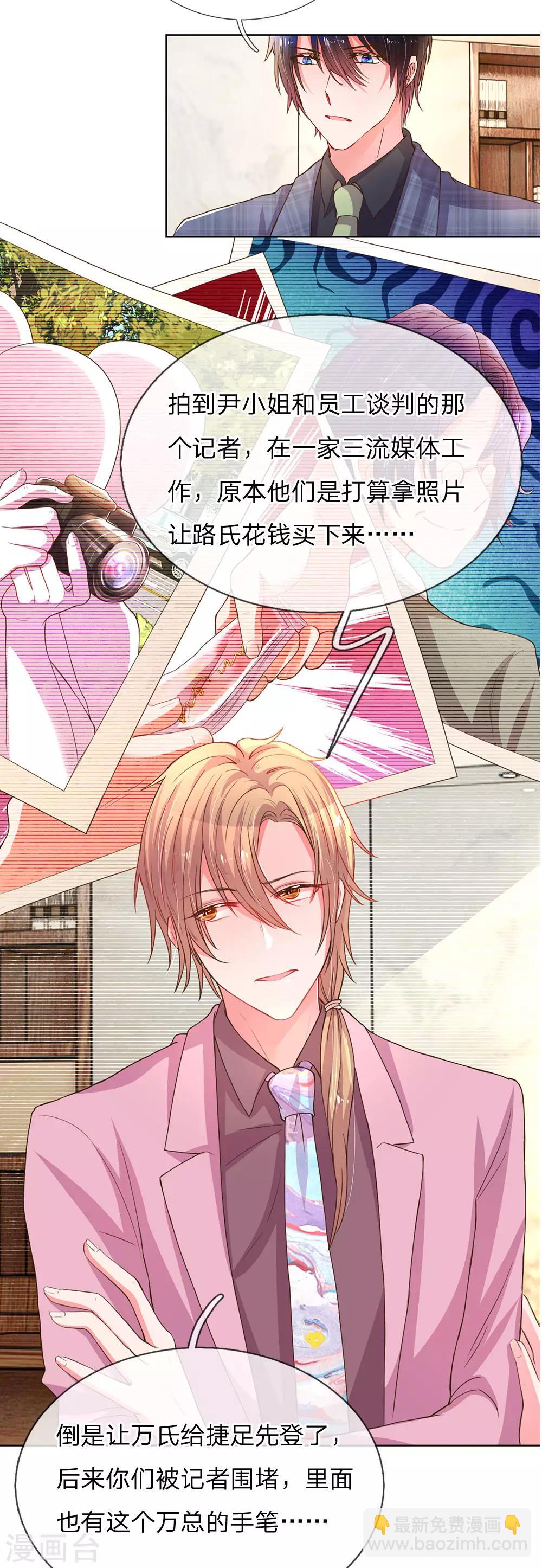 第136话 私人助理？！13