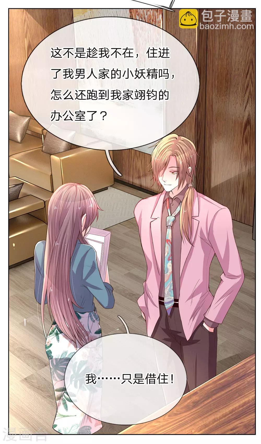第136话 私人助理？！4