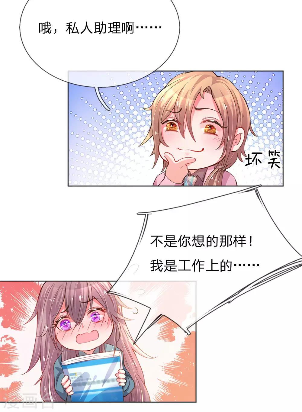 第136话 私人助理？！6