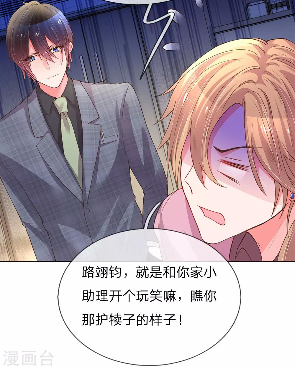 第136话 私人助理？！8