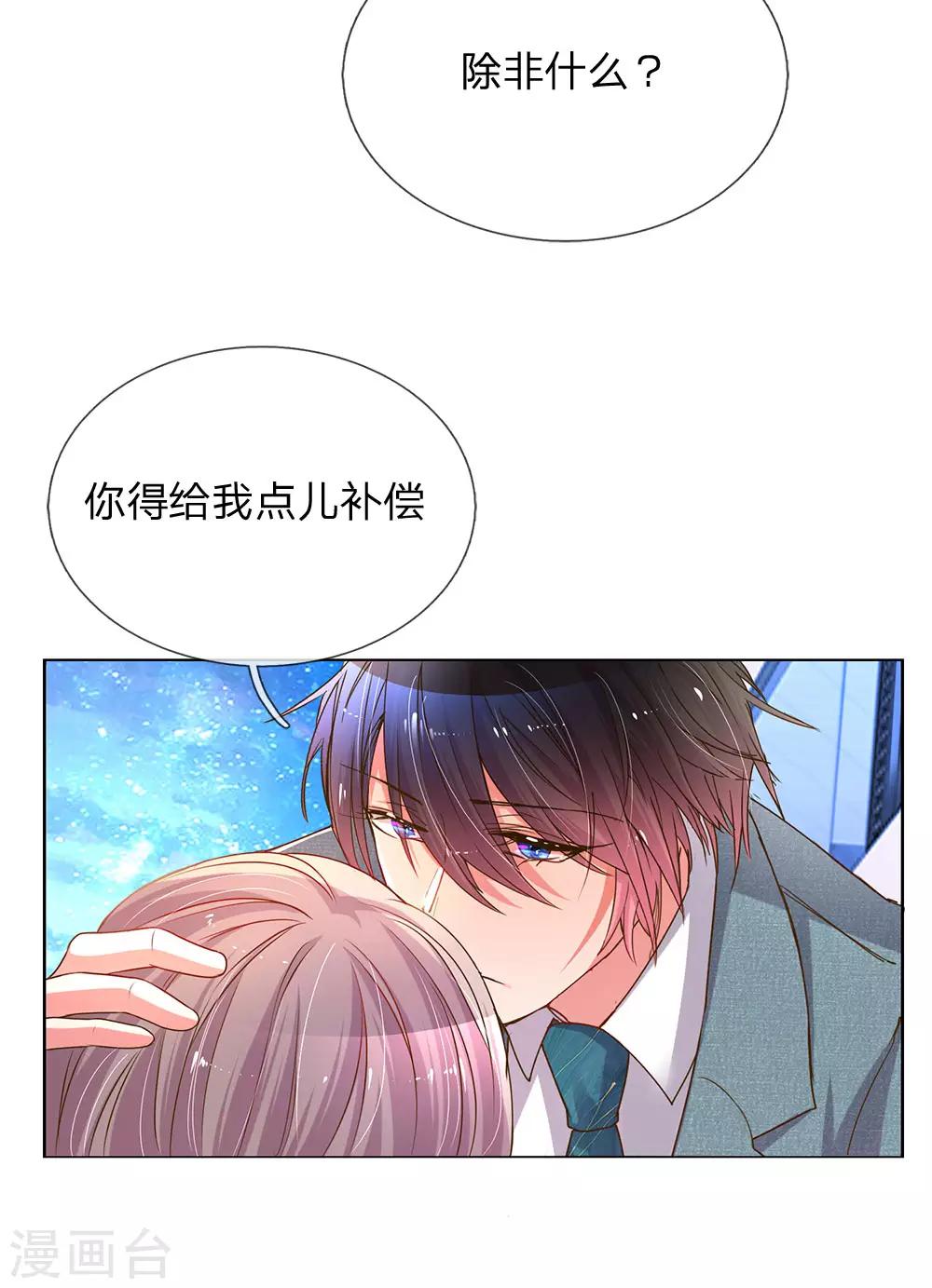 第143话 一吻的补偿13