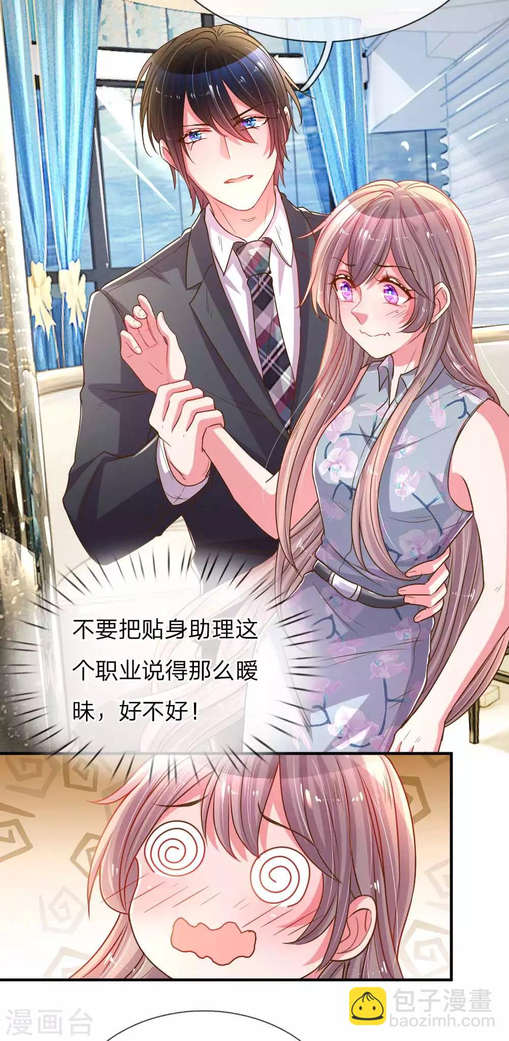 第159话 “贴身”助理17