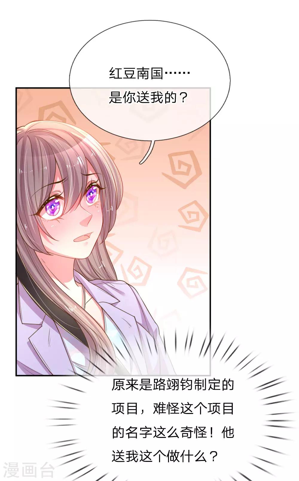 第174话 劝你别太自恋11