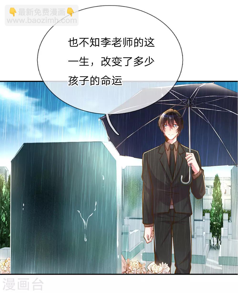 第186话 桃李满天下8