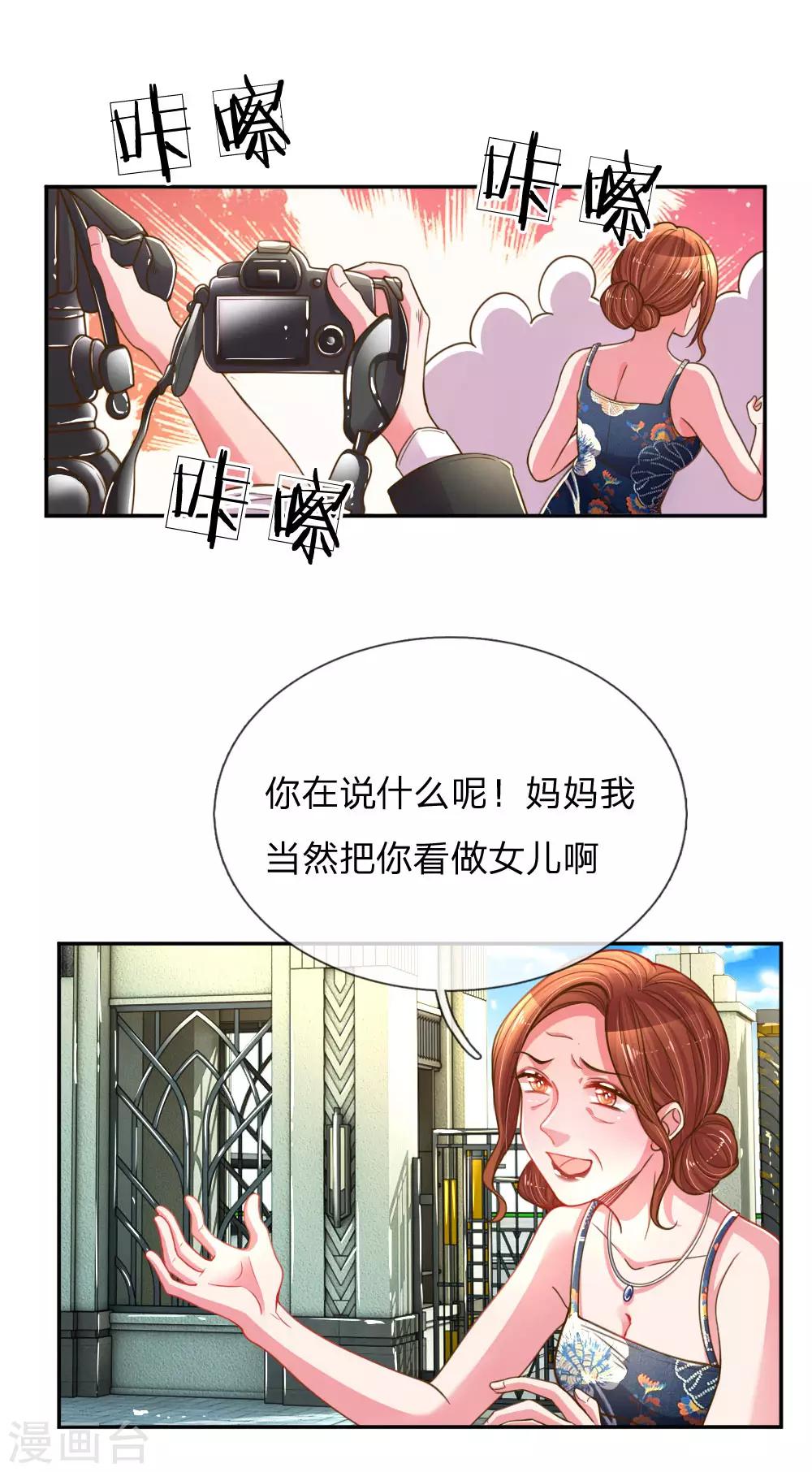 第188话 假惺惺的母女关系10