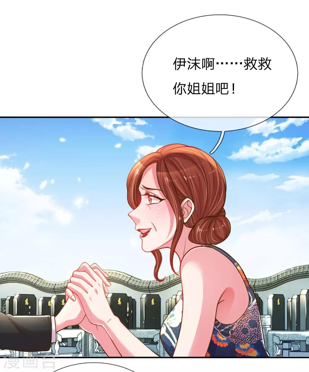 第188话 假惺惺的母女关系13